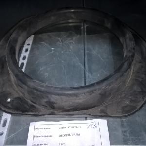 Ободок фары  4320Х-3711121-10
