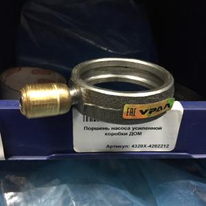 Поршень насоса усиленной коробки ДОМ  4320Х-4202212