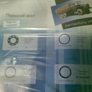 Рем.к-т.прокладок на передний мост (цапфа 8 отв.)   04-10-211