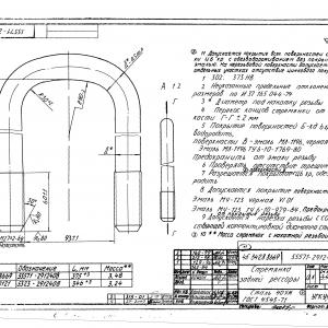 Стремянка задней рессоры усиленная,М27,L=375мм.(нагрузка до 16т.)  55571-2912408