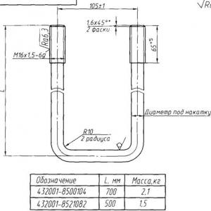 Стремянка М16х1,5,L= 660 мм.  432001-8500104