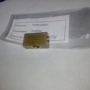 Тройник  5323РХ-3506017