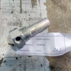 Тройник с трубкой  4320Я3-4247452