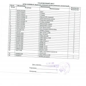 Держатель запасного колеса  6370С-3105050-01