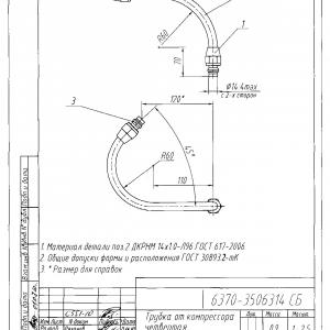 Трубка от компрессора четвёртая Урал-6370  6370-3506314