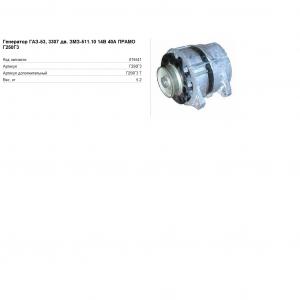 Генератор  -53  Г250Г3 14В 40А