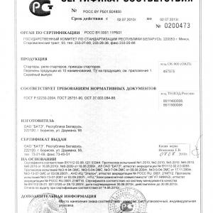 Привод стартера в сборе ЗИЛ БАТЭ