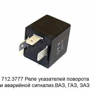 Реле-прерыватель указ.поворота 12В/3110,33104 ГАЗЕЛЬ 712.3777 (аналог495.3747, 493.3747)