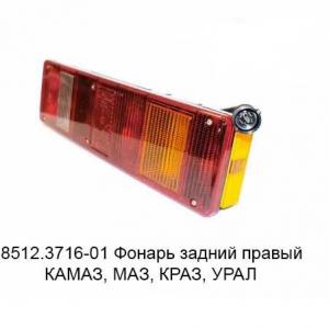 Фонарь задн.24В ЕвроКамАЗ,Урал со жгутом и вилкой   8512.3716-01 ПРАВЫЙ