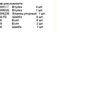 Рем.к-т замены вала распр. 236-1006