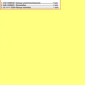 Рем к-т ФЦОМ ДВС 8421-8486  840-1028001