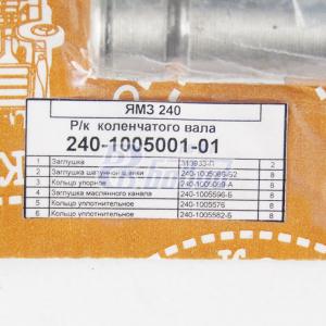 Рем. к-т коленчатого вала ЯМЗ-240   240-1005001-01