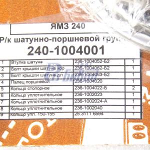 Ремкомплект шатунно-поршневой группы (ЯМЗ-240)   240-1004001