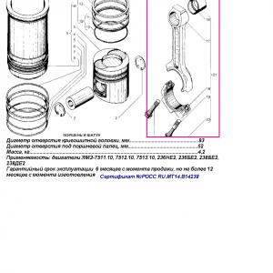 Шатун в сборе ЯМЗ-7511 7511-1004045-02