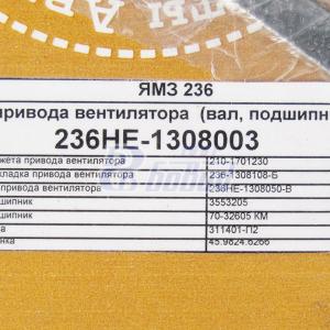 Ремкомплект привода вентилятора нового образца (+валик,подшипник) 236НЕ-1308003 АвтоРемКомплект