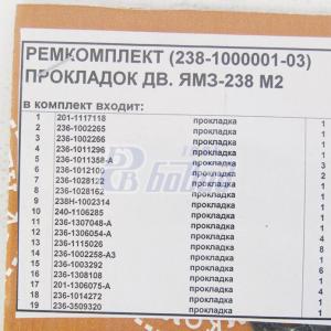 Комплект прокладок двигателя 238-1000001-03 АвтоРемКомплект