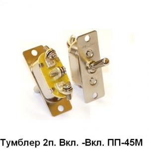 Переключатель тумблер на 2 положения 35А 27В ПП-45М