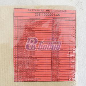 Комплект прокладок двиг. ЯМЗ-236 н/о полный 236-1000001-05 АвтоРемКомплект