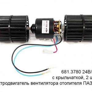 Электродвигатель отопителя 681.3780-10 (2 крыльч, 2 шкива) ГАЗ, ПАЗ 24В КЭП