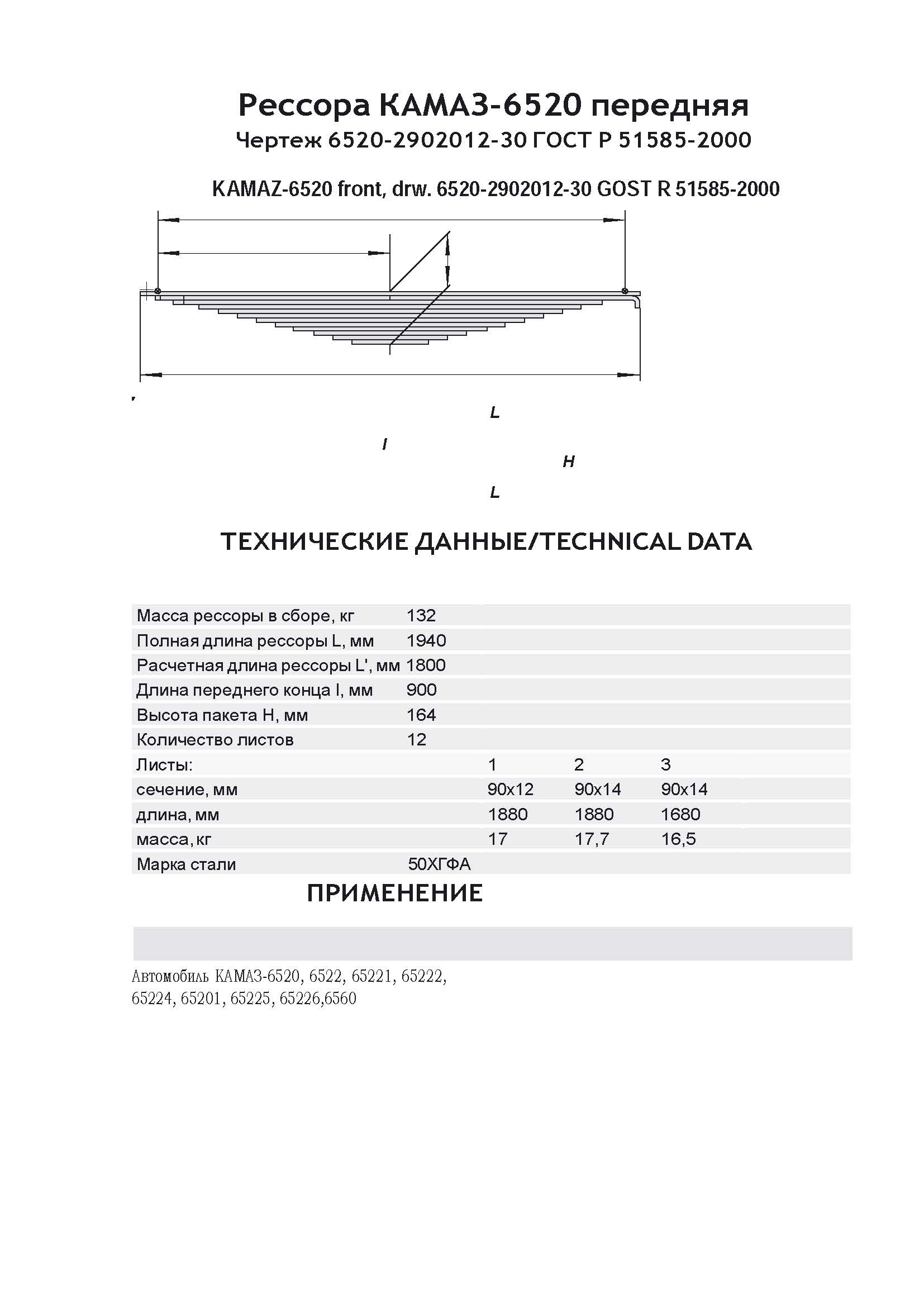 Рессора камаз 6520 передняя 12 листов схема