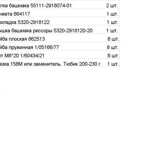 РК башмака балансира  (Р-Пластик) Р55111-2918000