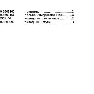 РК компрессора двух/ц стандарт втм 5320-3509015 Р-0 (5204000)
