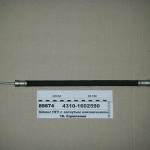Шланг ПГУ в сборе 4310-1602590