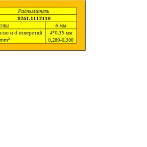 Распылитель СУПЕРМАЗ (АЗПИ) 0261.1112110