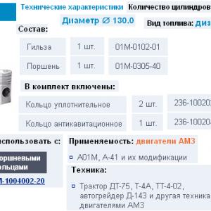 Комплект (гильза,поршень,упл.кольца)  01М-01с10-03