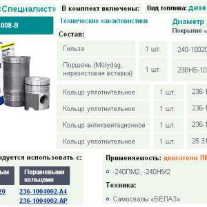 Комплект поршневой Специалист (гильза,поршень, упл.кольца) ЯМЗ 240П-1004008-В