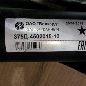 Вал карданный привода лебедки промежуточный в сборе с опорами  4320-4502014-10