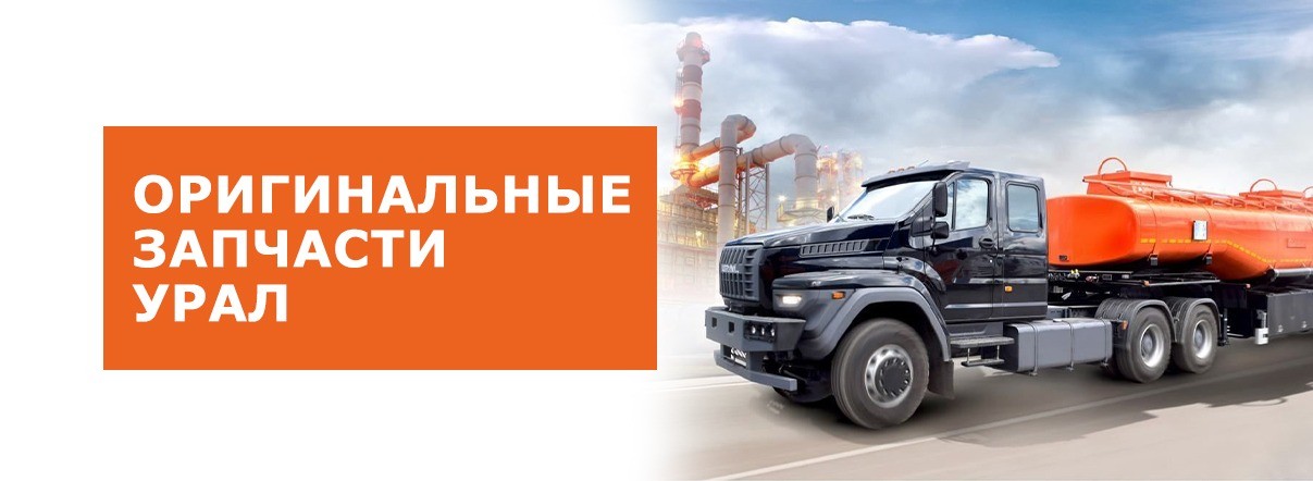Запчасти для грузовиков